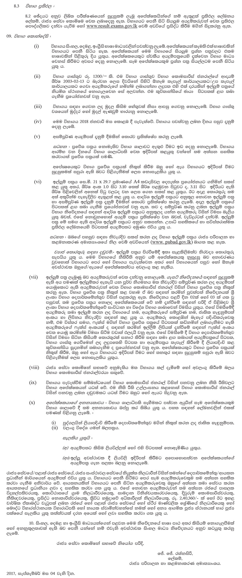 Open Competitive Examination for Recruitment to Grade III posts of Sri Lanka Scientific Service 2016 - Ministry of Public Administration & Management